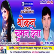 Thokan chuman dena
